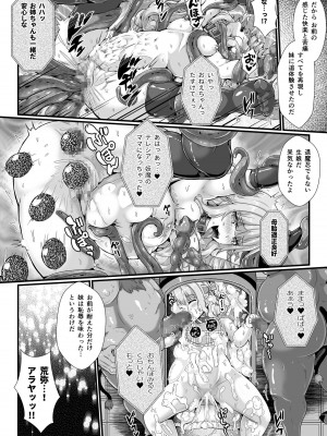 [聖華快楽書店 (エルトリア、kitsuan、みさかな)] 退魔忍アリシアの受難 ～妖魔に敗北した退魔忍は悪堕ち洗脳調教～_012