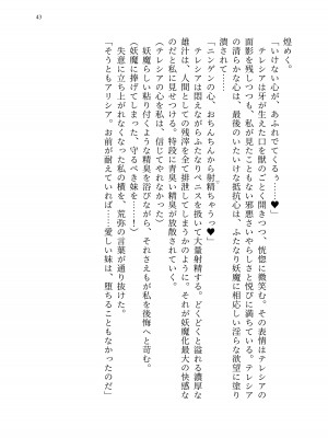 [聖華快楽書店 (エルトリア、kitsuan、みさかな)] 退魔忍アリシアの受難 ～妖魔に敗北した退魔忍は悪堕ち洗脳調教～_112