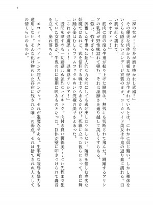 [聖華快楽書店 (エルトリア、kitsuan、みさかな)] 退魔忍アリシアの受難 ～妖魔に敗北した退魔忍は悪堕ち洗脳調教～_076