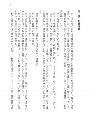 [聖華快楽書店 (エルトリア、kitsuan、みさかな)] 退魔忍アリシアの受難 ～妖魔に敗北した退魔忍は悪堕ち洗脳調教～_090