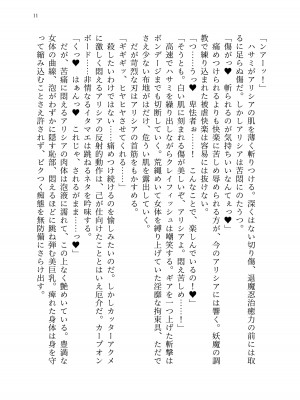 [聖華快楽書店 (エルトリア、kitsuan、みさかな)] 退魔忍アリシアの受難 ～妖魔に敗北した退魔忍は悪堕ち洗脳調教～_080