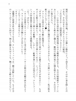 [聖華快楽書店 (エルトリア、kitsuan、みさかな)] 退魔忍アリシアの受難 ～妖魔に敗北した退魔忍は悪堕ち洗脳調教～_082