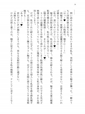 [聖華快楽書店 (エルトリア、kitsuan、みさかな)] 退魔忍アリシアの受難 ～妖魔に敗北した退魔忍は悪堕ち洗脳調教～_103