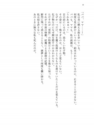 [聖華快楽書店 (エルトリア、kitsuan、みさかな)] 退魔忍アリシアの受難 ～妖魔に敗北した退魔忍は悪堕ち洗脳調教～_087