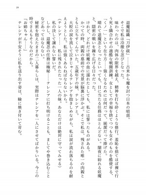 [聖華快楽書店 (エルトリア、kitsuan、みさかな)] 退魔忍アリシアの受難 ～妖魔に敗北した退魔忍は悪堕ち洗脳調教～_088