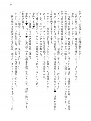 [聖華快楽書店 (エルトリア、kitsuan、みさかな)] 退魔忍アリシアの受難 ～妖魔に敗北した退魔忍は悪堕ち洗脳調教～_098