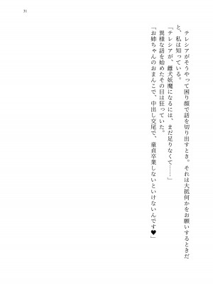 [聖華快楽書店 (エルトリア、kitsuan、みさかな)] 退魔忍アリシアの受難 ～妖魔に敗北した退魔忍は悪堕ち洗脳調教～_100