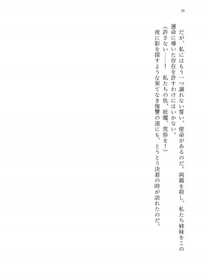 [聖華快楽書店 (エルトリア、kitsuan、みさかな)] 退魔忍アリシアの受難 ～妖魔に敗北した退魔忍は悪堕ち洗脳調教～_089