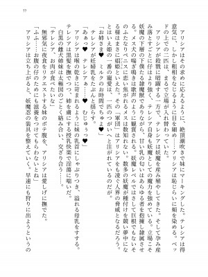 [聖華快楽書店 (エルトリア、kitsuan、みさかな)] 退魔忍アリシアの受難 ～妖魔に敗北した退魔忍は悪堕ち洗脳調教～_146