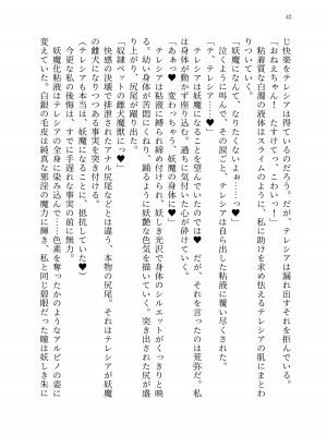 [聖華快楽書店 (エルトリア、kitsuan、みさかな)] 退魔忍アリシアの受難 ～妖魔に敗北した退魔忍は悪堕ち洗脳調教～_111