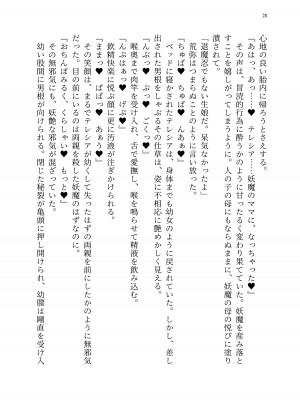 [聖華快楽書店 (エルトリア、kitsuan、みさかな)] 退魔忍アリシアの受難 ～妖魔に敗北した退魔忍は悪堕ち洗脳調教～_097