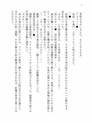 [聖華快楽書店 (エルトリア、kitsuan、みさかな)] 退魔忍アリシアの受難 ～妖魔に敗北した退魔忍は悪堕ち洗脳調教～_075