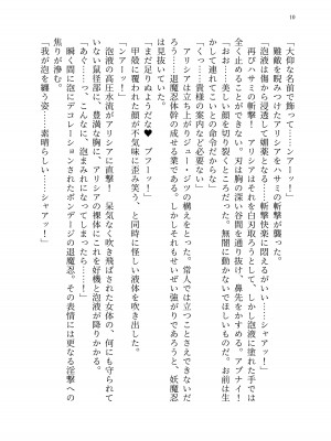 [聖華快楽書店 (エルトリア、kitsuan、みさかな)] 退魔忍アリシアの受難 ～妖魔に敗北した退魔忍は悪堕ち洗脳調教～_079
