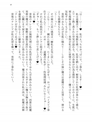 [聖華快楽書店 (エルトリア、kitsuan、みさかな)] 退魔忍アリシアの受難 ～妖魔に敗北した退魔忍は悪堕ち洗脳調教～_118