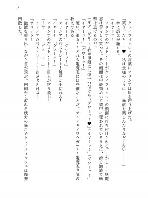 [聖華快楽書店 (エルトリア、kitsuan、みさかな)] 退魔忍アリシアの受難 ～妖魔に敗北した退魔忍は悪堕ち洗脳調教～_084