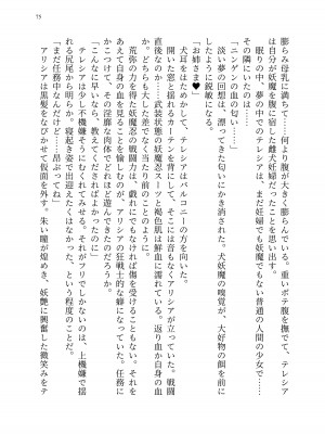 [聖華快楽書店 (エルトリア、kitsuan、みさかな)] 退魔忍アリシアの受難 ～妖魔に敗北した退魔忍は悪堕ち洗脳調教～_144