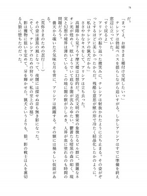 [聖華快楽書店 (エルトリア、kitsuan、みさかな)] 退魔忍アリシアの受難 ～妖魔に敗北した退魔忍は悪堕ち洗脳調教～_147