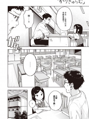 [へぅろー] かりぎゅらむ (コミックゼロス 107) [中国翻訳] [無修正] [DL版]_04