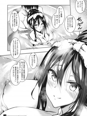 [復八磨直兎] ミルクまみれ_mamire063