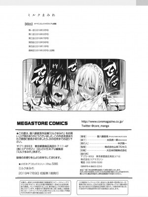 [復八磨直兎] ミルクまみれ_mamire209