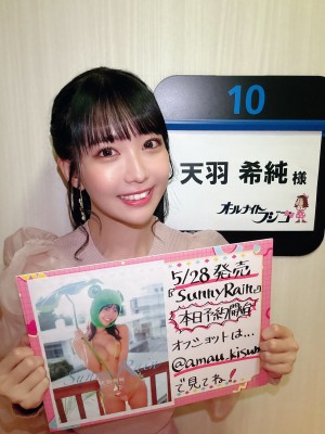 [天羽希純] Miscellaneous 2_p88