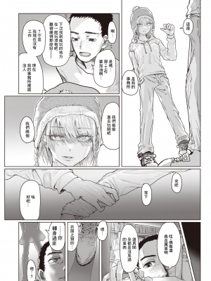 [chocobeam] Fair is foul, and foul is fair (コミックゼロス 108) [中国翻訳] [無修正] [DL版]_09