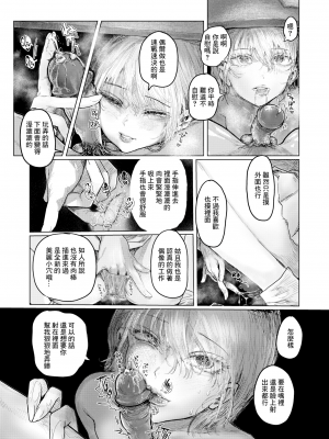 [chocobeam] Fair is foul, and foul is fair (コミックゼロス 108) [中国翻訳] [無修正] [DL版]_21