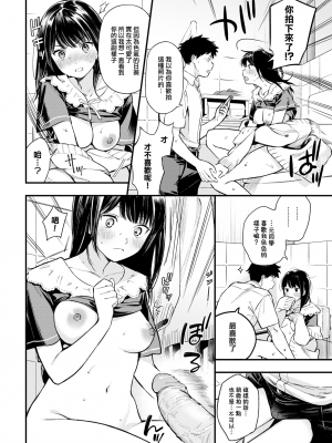 [Takota Konu] その目で映して  (COMIC BAVEL 2024年4月号) [大鸟可不敢乱转汉化] [無修正] [DL版]_14