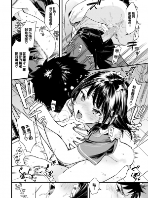 [Takota Konu] その目で映して  (COMIC BAVEL 2024年4月号) [大鸟可不敢乱转汉化] [無修正] [DL版]_24