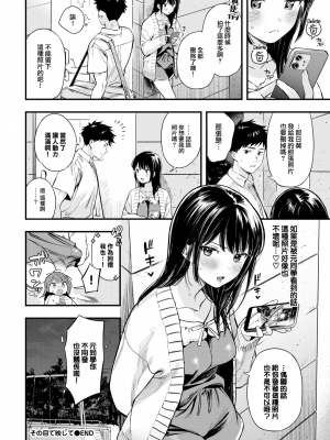 [Takota Konu] その目で映して  (COMIC BAVEL 2024年4月号) [大鸟可不敢乱转汉化] [無修正] [DL版]_26
