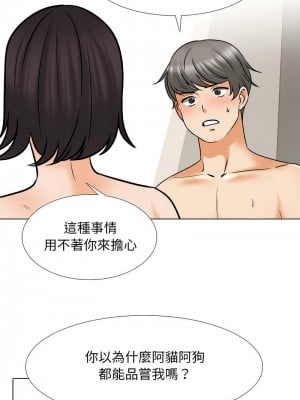 同事換換愛 154-155話_154_05