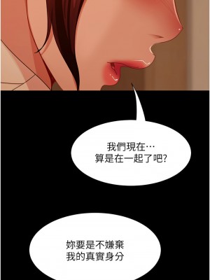 直男逆襲婚友社 48-49話_49_14