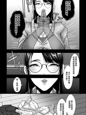 [銀しお本舗 (銀塩)] 催眠地味巨乳～人妻いいなりデカマラ膣トレおまんこ絶頂スクワット～ [中国翻訳]_04