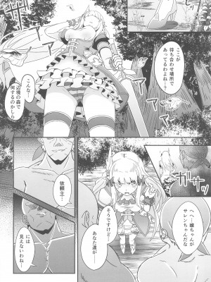 (C103) [白金堂 (すいすい)] SAREN HARD総集編 (プリンセスコネクト!Re：Dive)_013