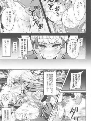 (C103) [白金堂 (すいすい)] SAREN HARD総集編 (プリンセスコネクト!Re：Dive)_040