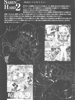 (C103) [白金堂 (すいすい)] SAREN HARD総集編 (プリンセスコネクト!Re：Dive)_038
