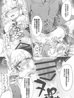 (C103) [白金堂 (すいすい)] SAREN HARD総集編 (プリンセスコネクト!Re：Dive)_026
