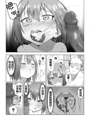 [赤羽アオモリ] おちんちんはケーキにあう!! [中国翻訳]_29