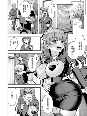 [しっとりボウズ] 株式会社ずっぽし_ご奉仕部性処理課メス穴サービス係【第3話】[中国翻译]_32