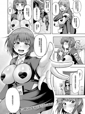 [しっとりボウズ] 株式会社ずっぽし_ご奉仕部性処理課メス穴サービス係【第3話】[中国翻译]_34