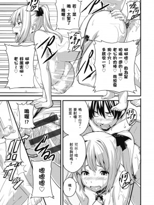 [武田弘光] ツンデロ 新装版 [中国翻訳] [DL版]_189