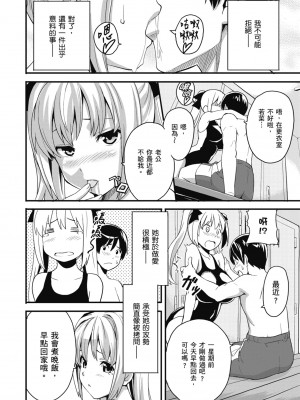 [武田弘光] ツンデロ 新装版 [中国翻訳] [DL版]_174