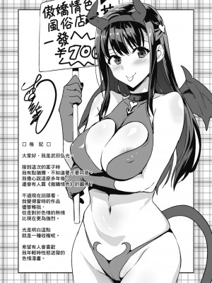 [武田弘光] ツンデロ 新装版 [中国翻訳] [DL版]_233