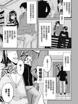 [武田弘光] ツンデロ 新装版 [中国翻訳] [DL版]_013