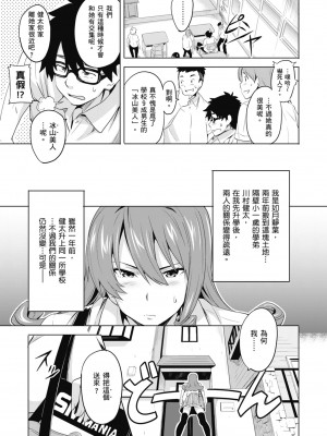 [武田弘光] ツンデロ 新装版 [中国翻訳] [DL版]_033