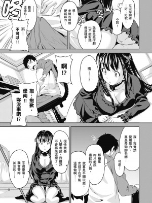 [武田弘光] ツンデロ 新装版 [中国翻訳] [DL版]_017