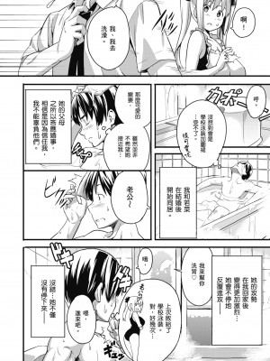 [武田弘光] ツンデロ 新装版 [中国翻訳] [DL版]_176