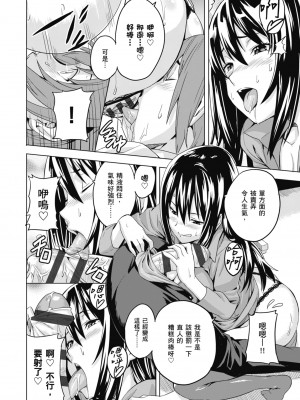 [武田弘光] ツンデロ 新装版 [中国翻訳] [DL版]_200