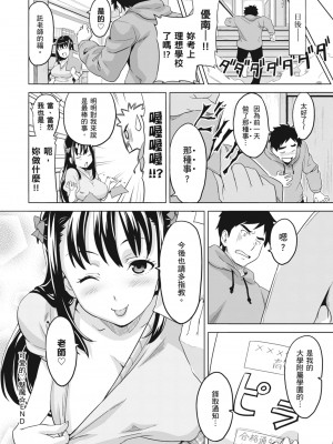 [武田弘光] ツンデロ 新装版 [中国翻訳] [DL版]_030