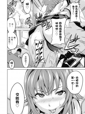 [武田弘光] ツンデロ 新装版 [中国翻訳] [DL版]_160